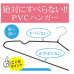 ハンガー すべらない 100本 セット 跡がつかない 肩 収納 おしゃれ ズボン スカート バスタオル スリム PVCコーティングハンガー PVC特殊ラバー加工 洗濯ハンガー 衣類ハンガー 多機能ハンガー 滑り止め 変形にくい